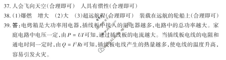 [晋文源]2024年山西中考模拟百校联考试卷(二)2理科综合答案