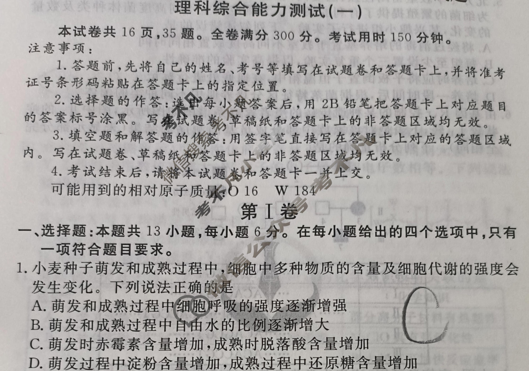 2024届衡水金卷先享题 压轴卷[新教材]理综(一)1试题