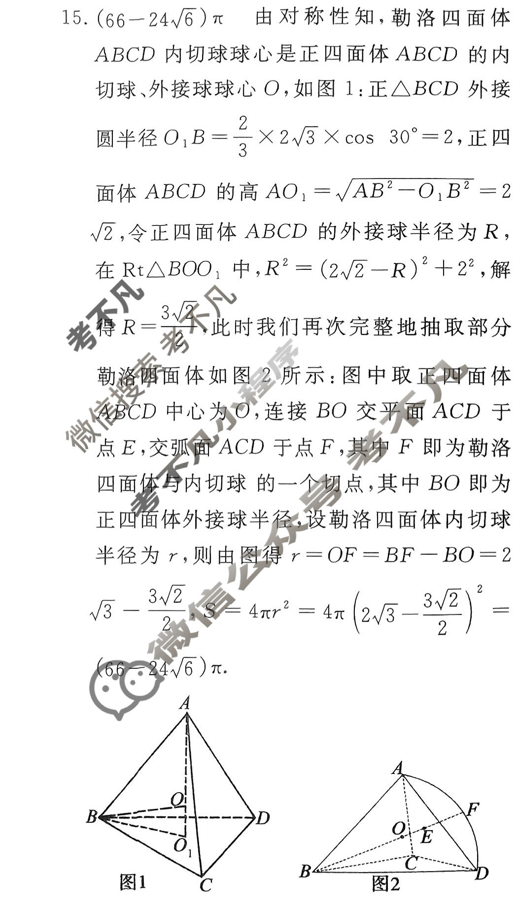 高三2024年普通高等学校招生统一考试 S4·临门押题卷(四)4理科数学S4答案