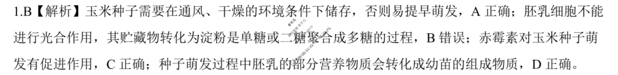 [百师联盟]2024届高三冲刺卷(三)3生物(百C)答案