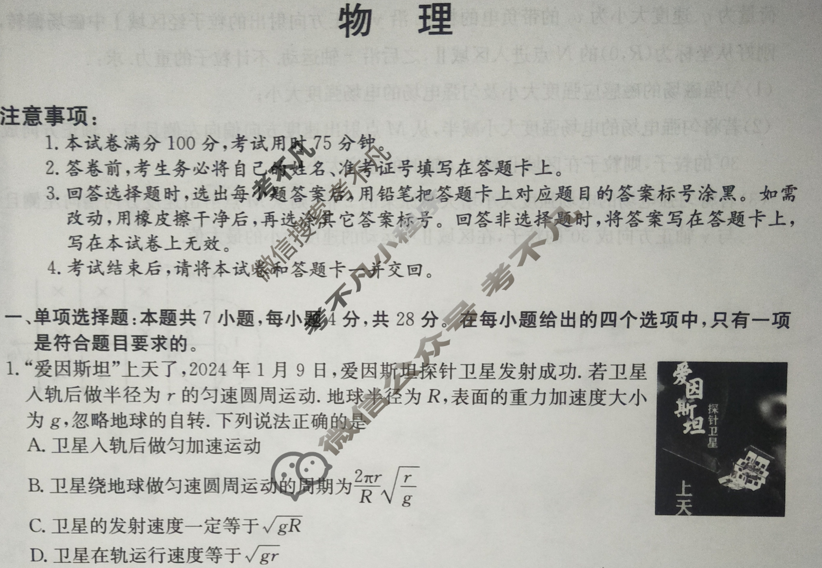 高三2024年高考临门·名师解密卷三[★★★]物理XB试题