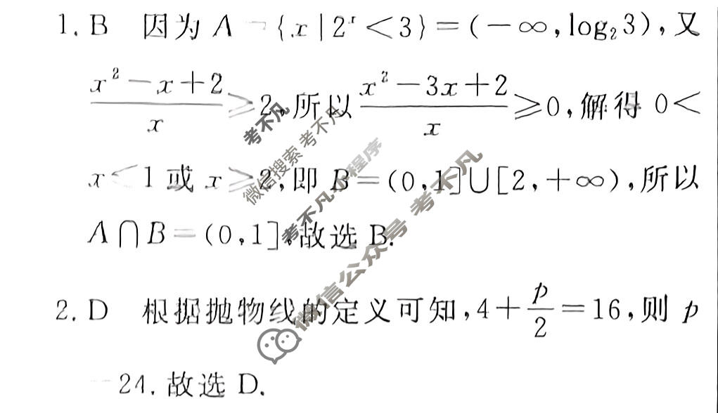 高三2024年普通高等学校招生统一考试 S4·临门押题卷(二)2理科数学S4答案