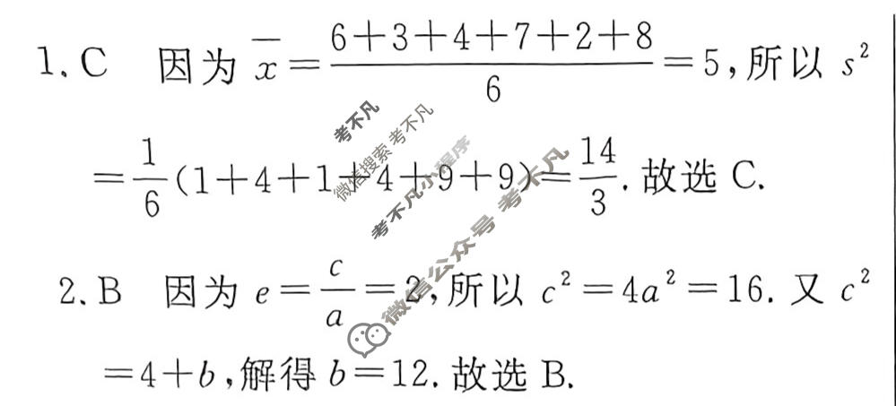 高三2024年普通高等学校招生统一考试 S4·临门押题卷(三)3理科数学S4答案