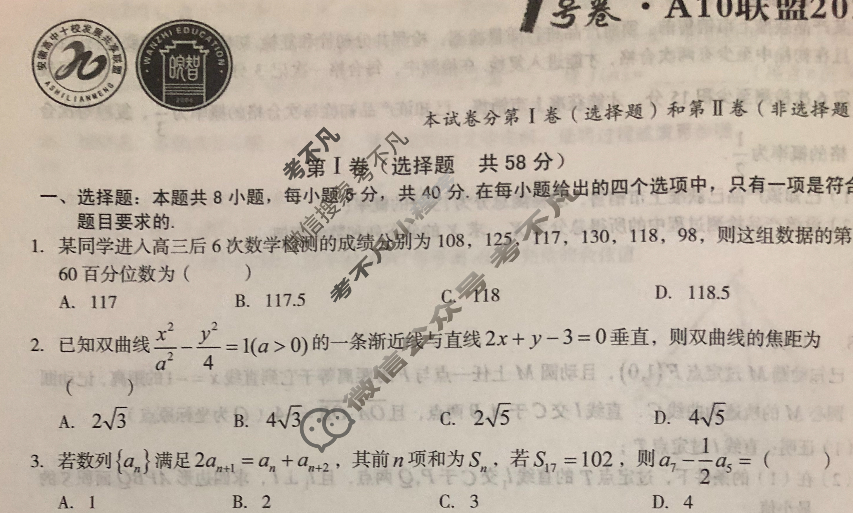 [1号卷]A10联盟2024年高考原创夺冠卷(二)2数学试题