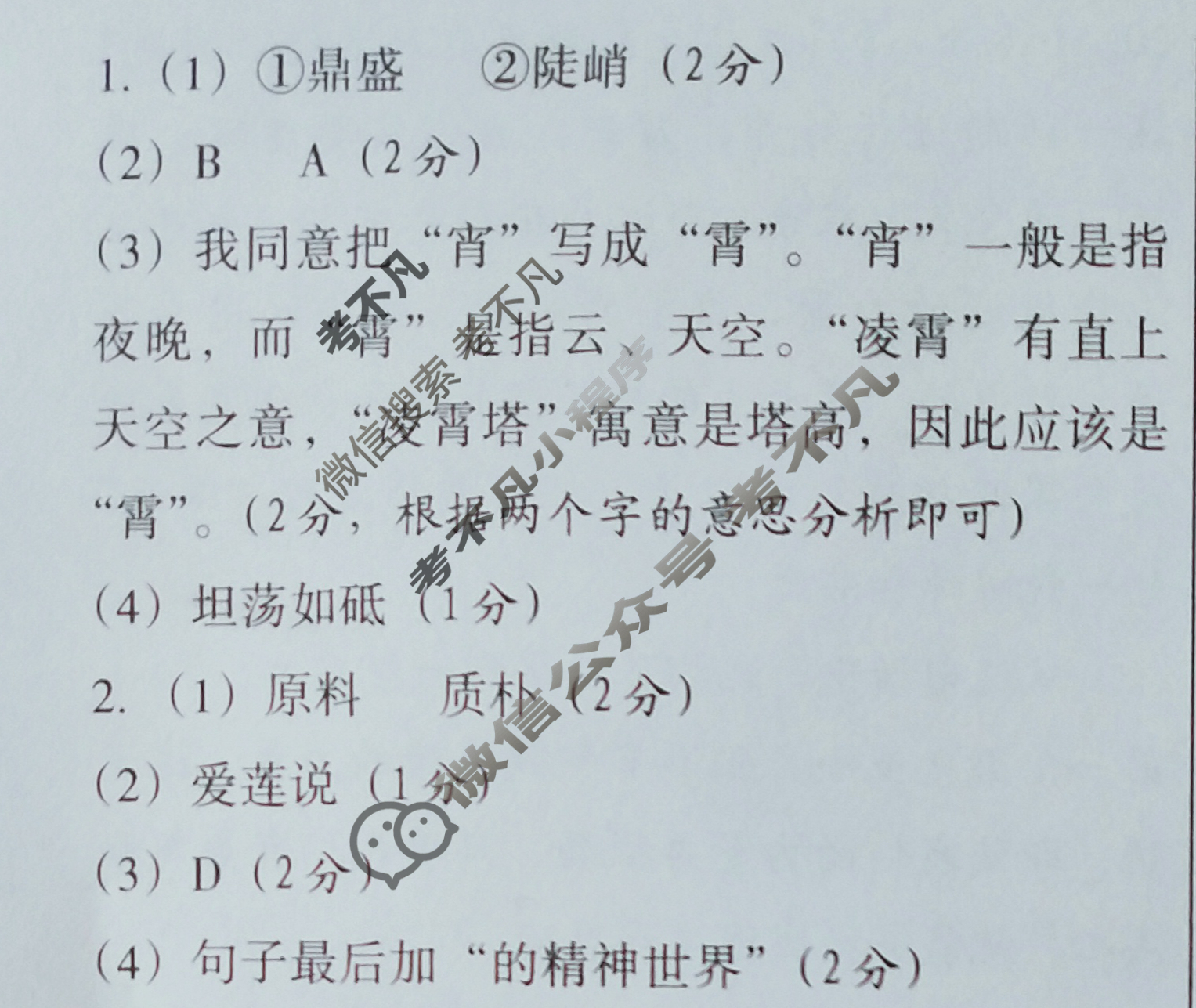 [文博志鸿]2024年河北省初中毕业生升学文化课模拟考试(预测一)语文答案
