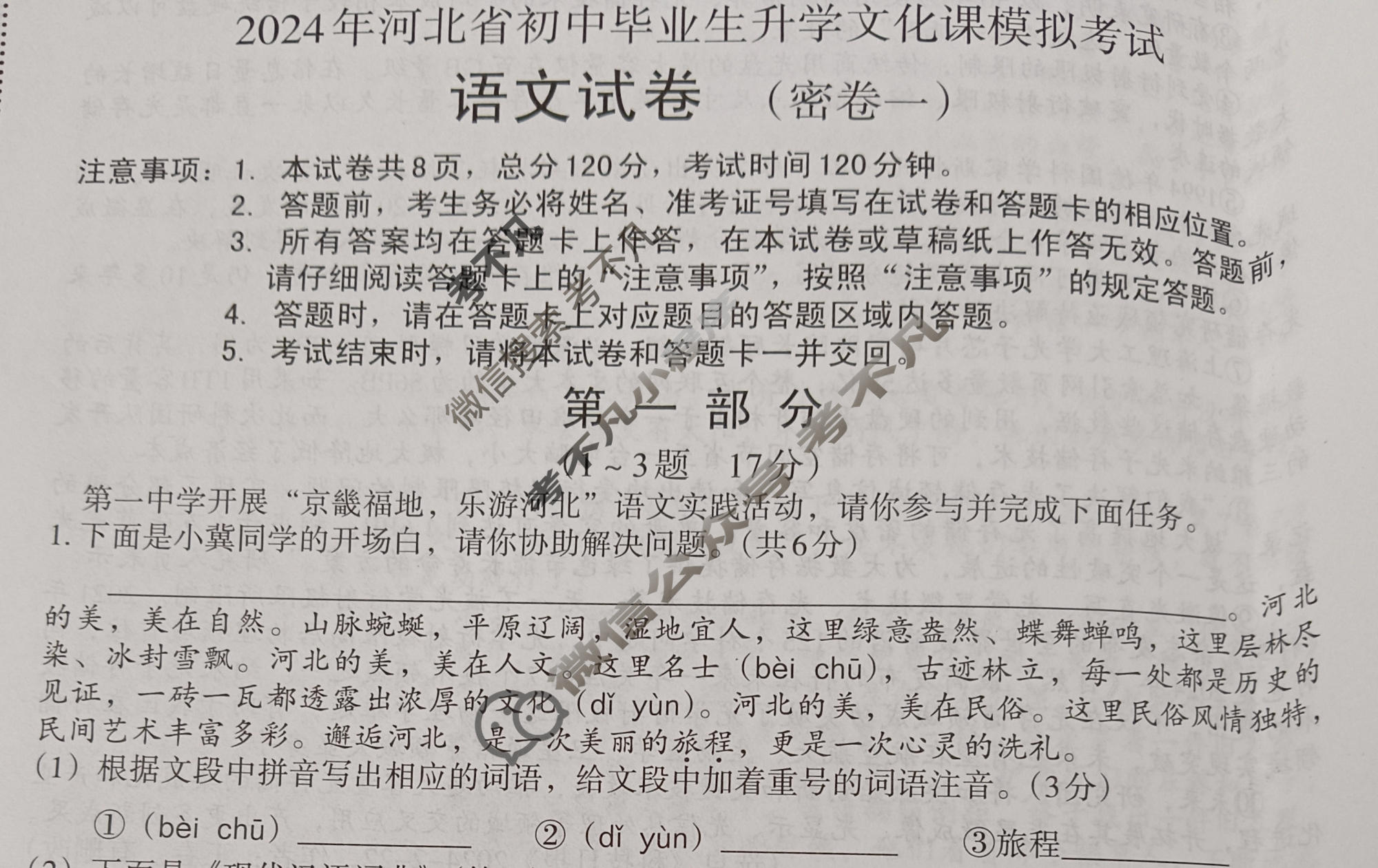 [文博志鸿]2024年河北省初中毕业生升学文化课模拟考试(密卷一)语文试题