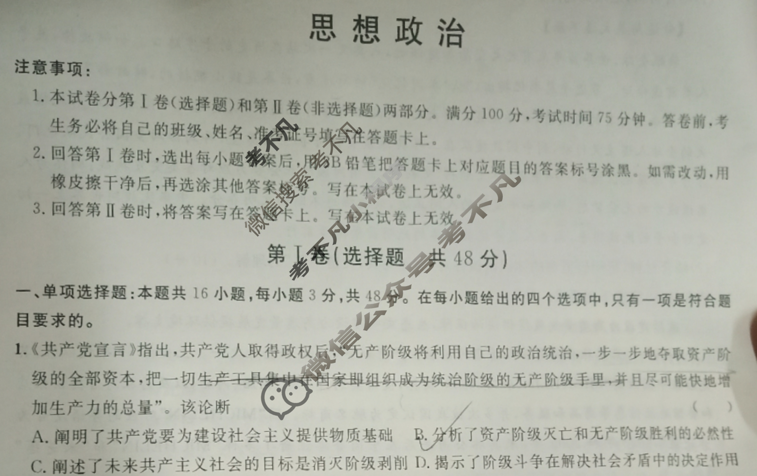 [广西国品文化]2023~2024学年新教材新高考桂柳信息冲刺金卷(三)3政治试题