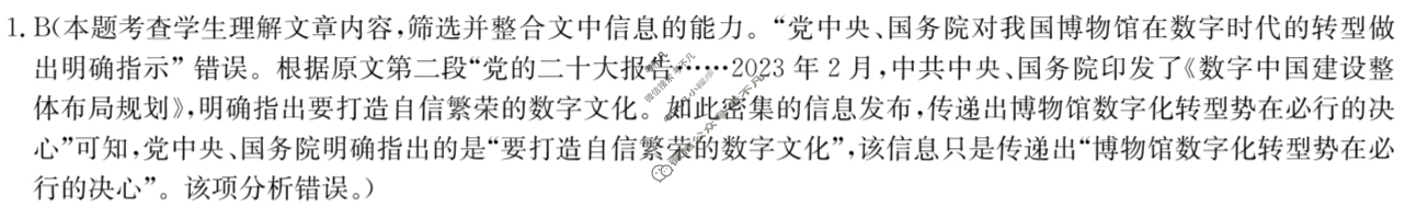 炎德英才大联考(长郡版)长郡中学2024届模拟试卷(一)1语文答案