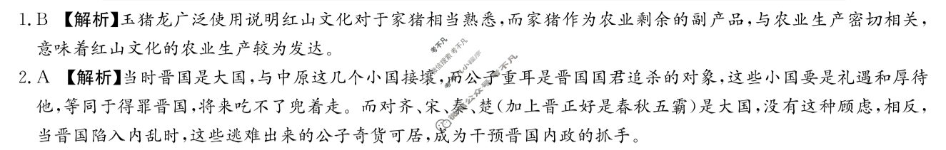 炎德英才大联考(长郡版)长郡中学2024届模拟试卷(一)1历史答案