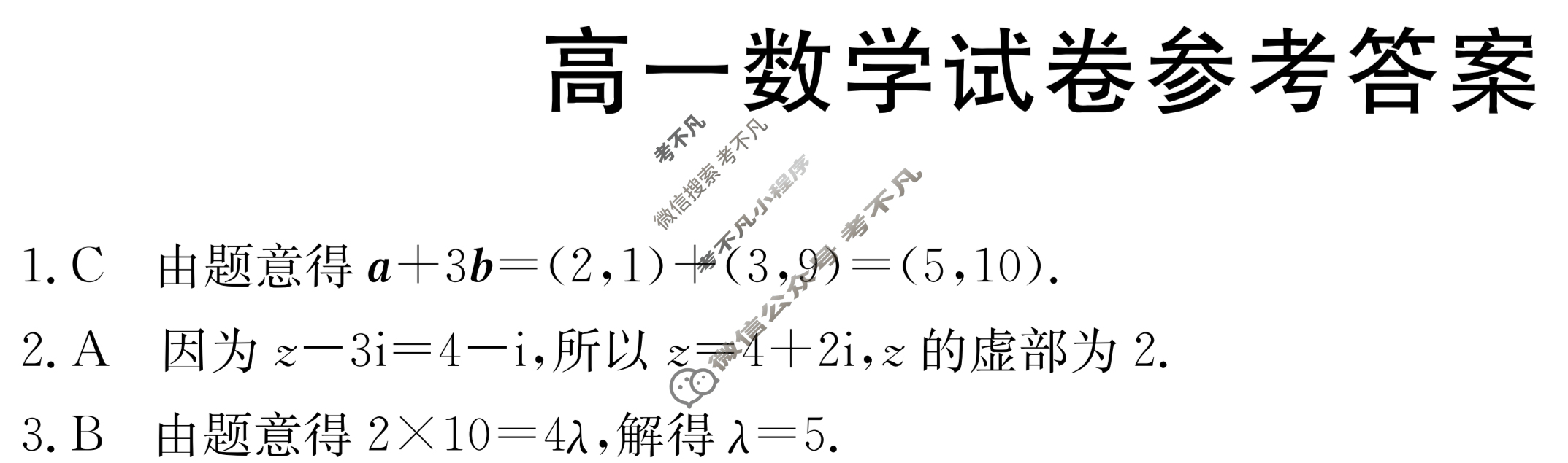 新疆2023-2024学年高一金太阳4月联考(XJ4)数学答案