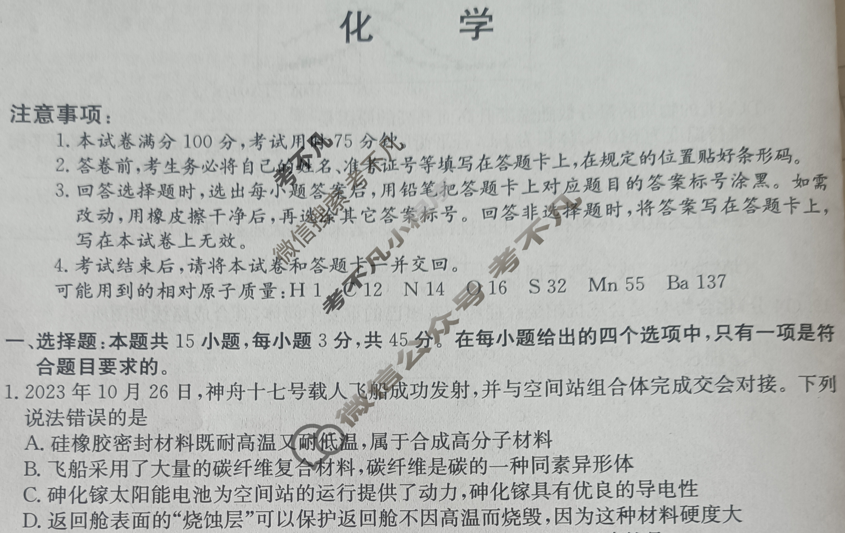 高三2024年普通高校招生选考科目考试冲刺押题卷(六)6化学BN试题