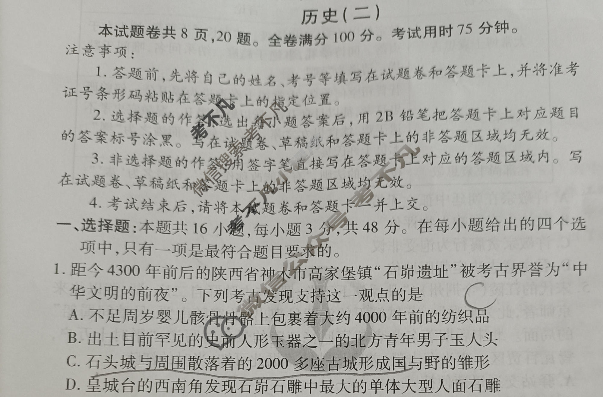 2024届衡水金卷先享题 压轴卷[广东专版]历史(二)2试题