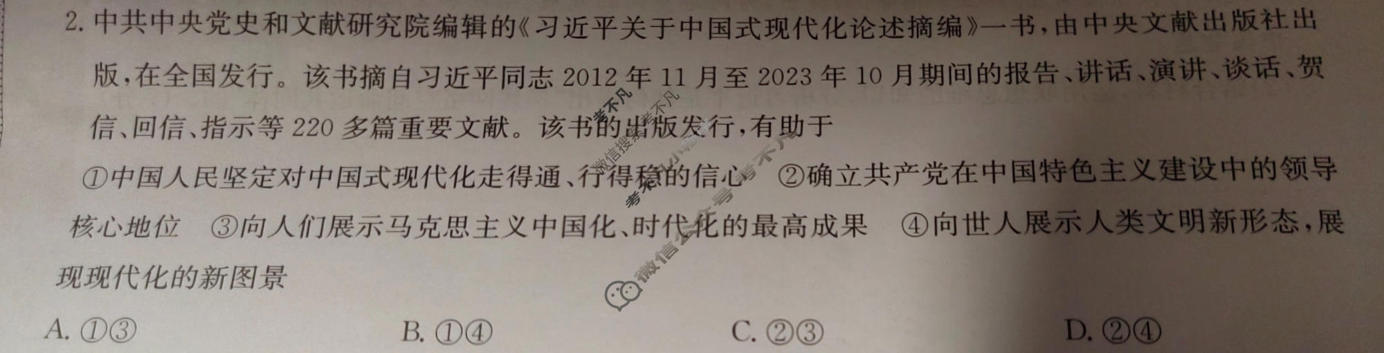 [九师联盟]2023~2024学年高三核心模拟卷(下)(六)6政治(XKB-H)试题