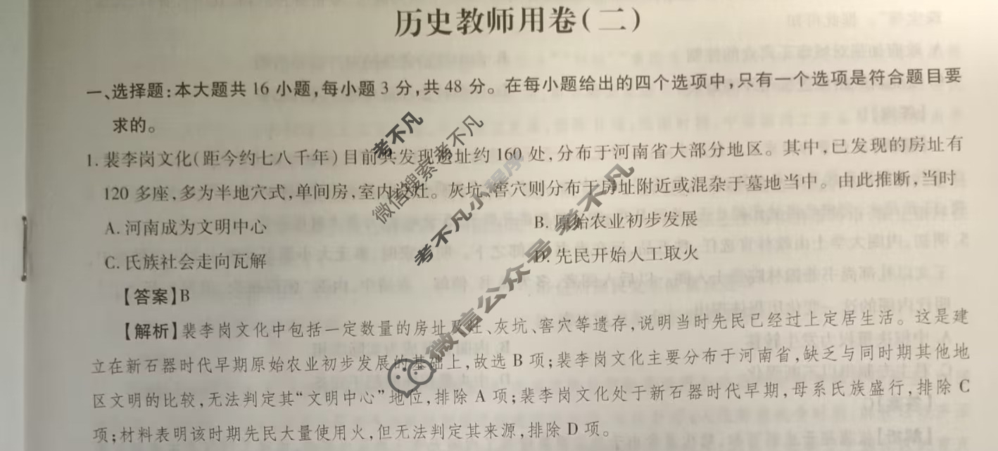[智慧上进]2024届名校学术联盟·考前冲刺·精品预测卷(二)2历史·JX答案