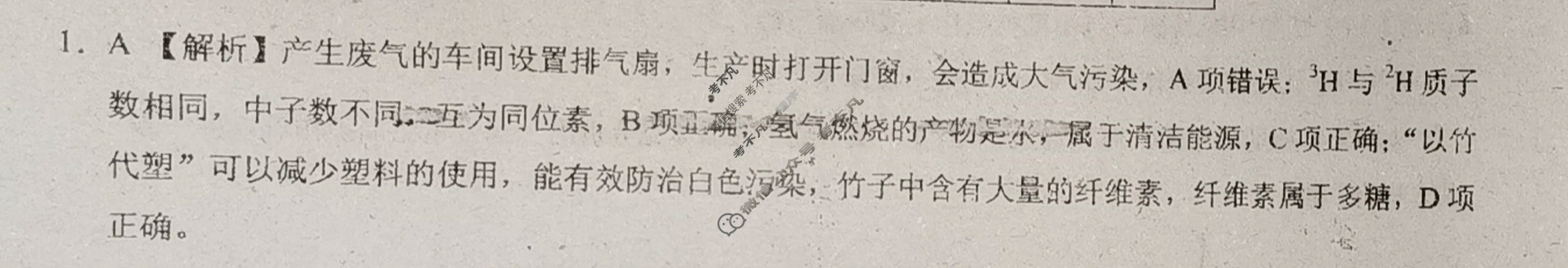 [学科网]2024届高三4月大联考化学(新高考卷)(新教材)答案