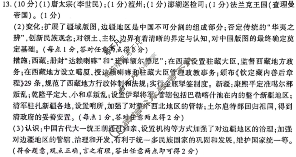 [学林教育]2024年陕西省初中学业水平考试·全真模拟卷(七)7历史A答案