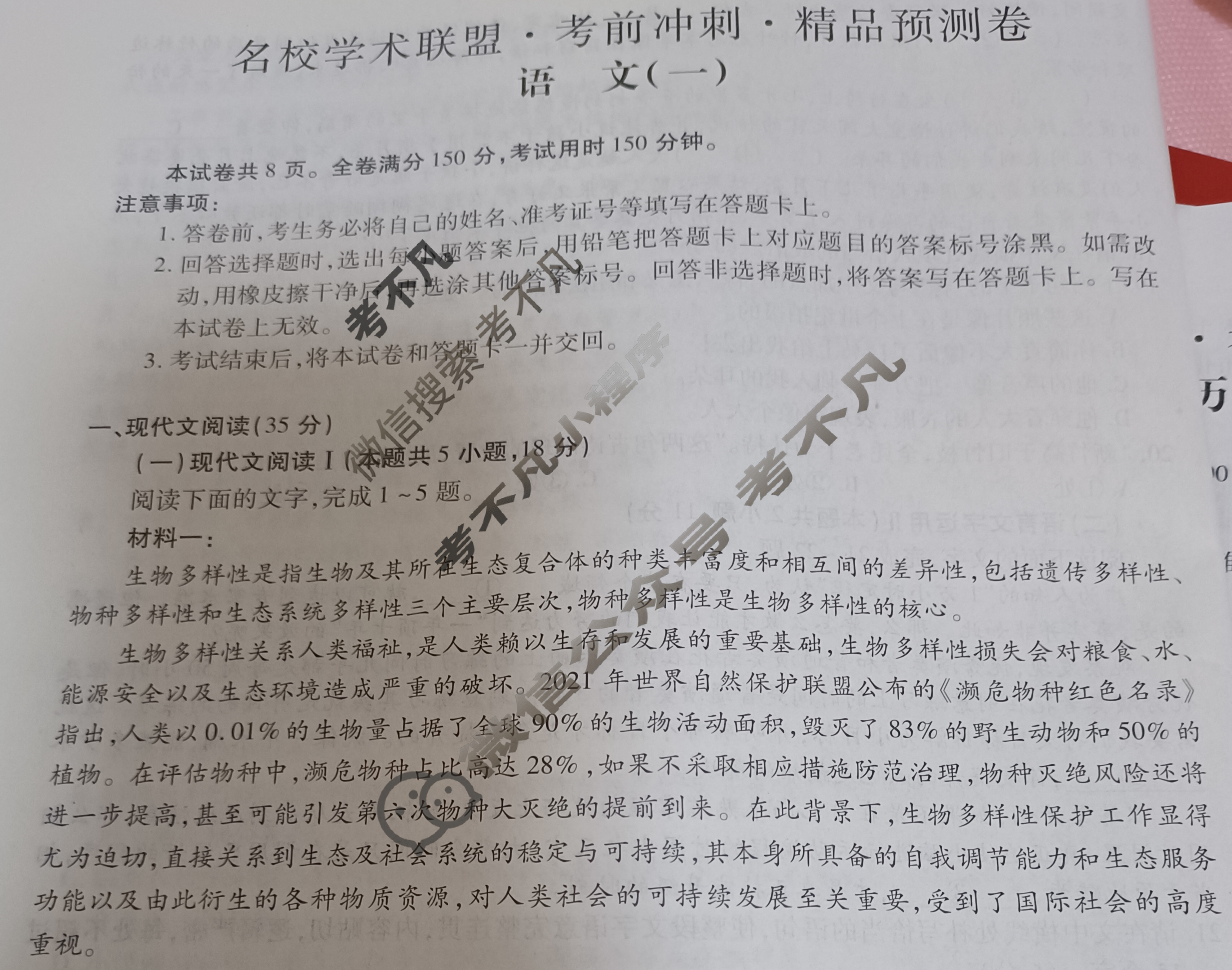 [智慧上进]2024届名校学术联盟·考前冲刺·精品预测卷(一)1语文试题