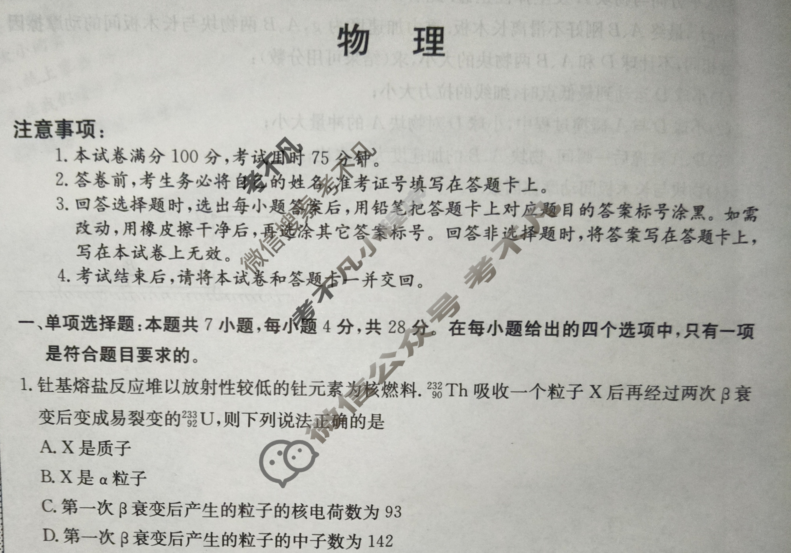 高三2024年高考临门·名师解密卷二[★★]物理XB试题