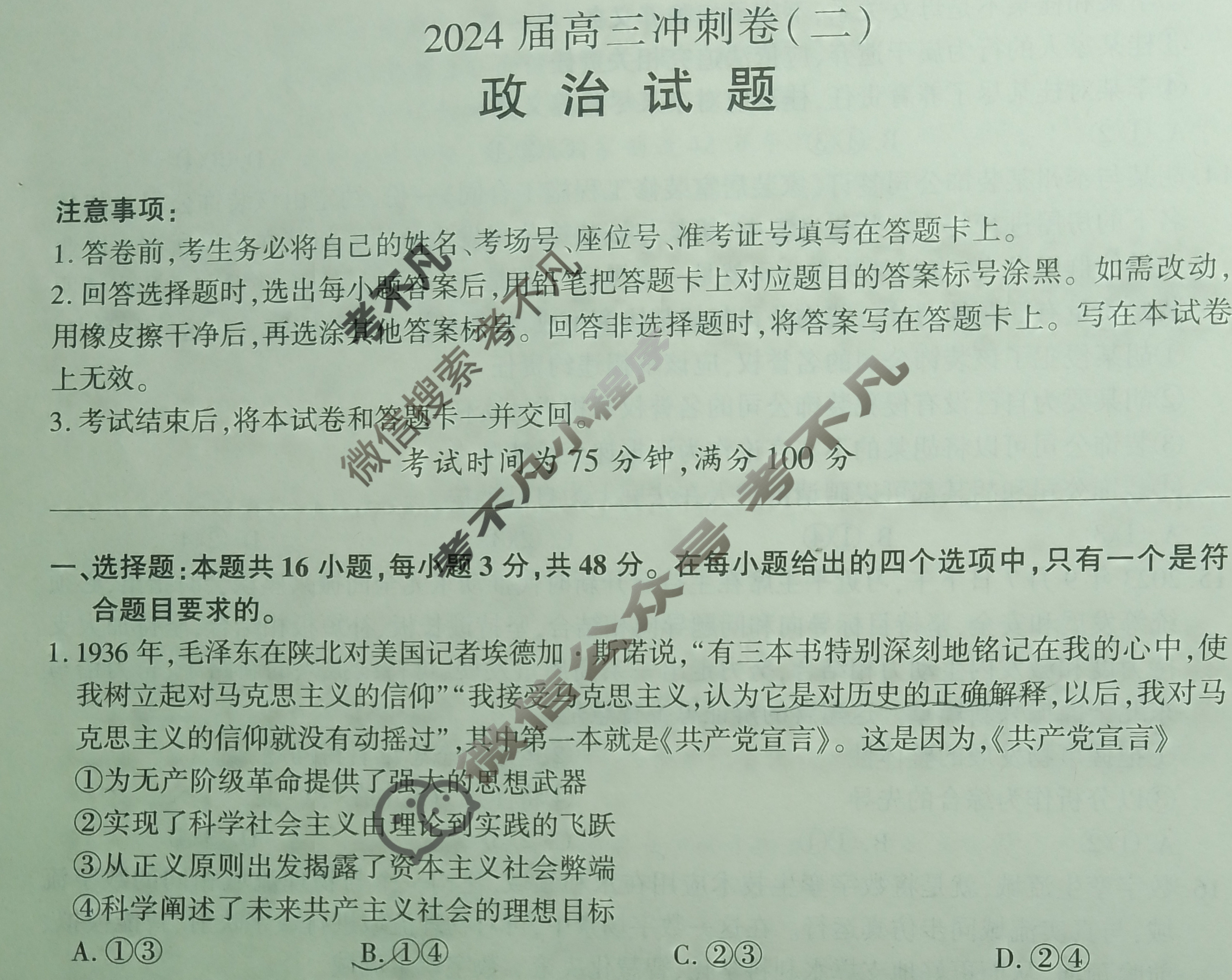 [百师联盟]2024届高三冲刺卷(二)2政治(百L)试题