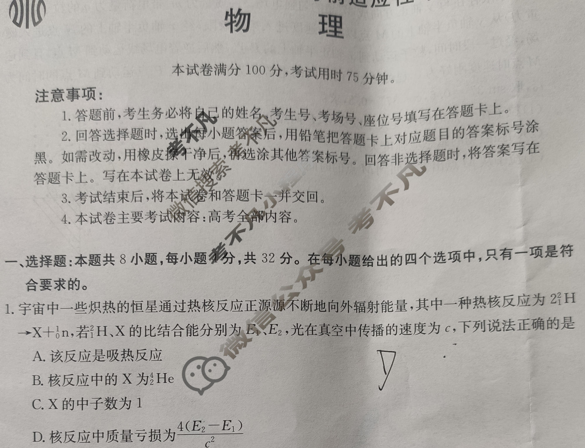 金太阳金安24届高三年级考前适应性考试(24-452C)物理试题