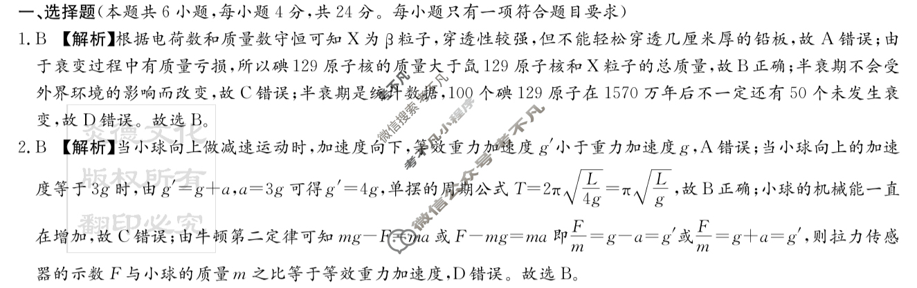 炎德英才大联考(长郡版)长郡中学2024届模拟试卷(一)1物理答案