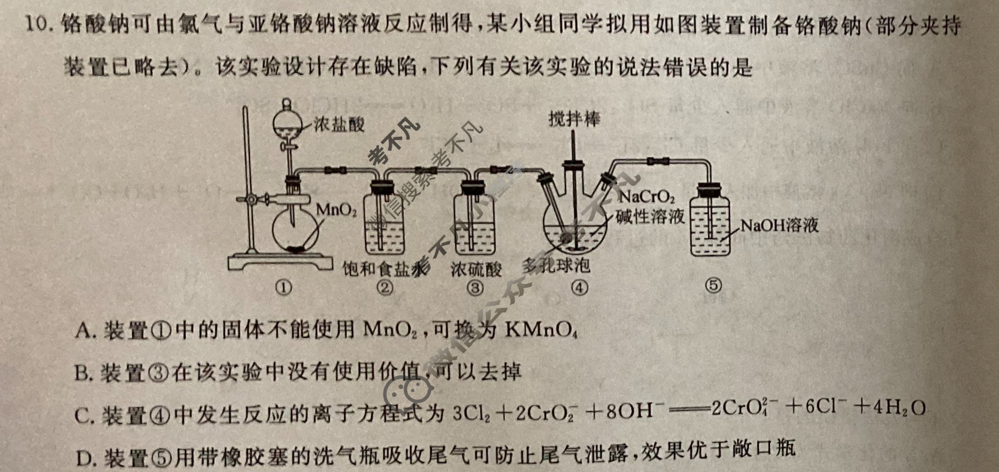 名师卷 2024年高考模拟调研卷[新教材无角标]化学(二)2试题