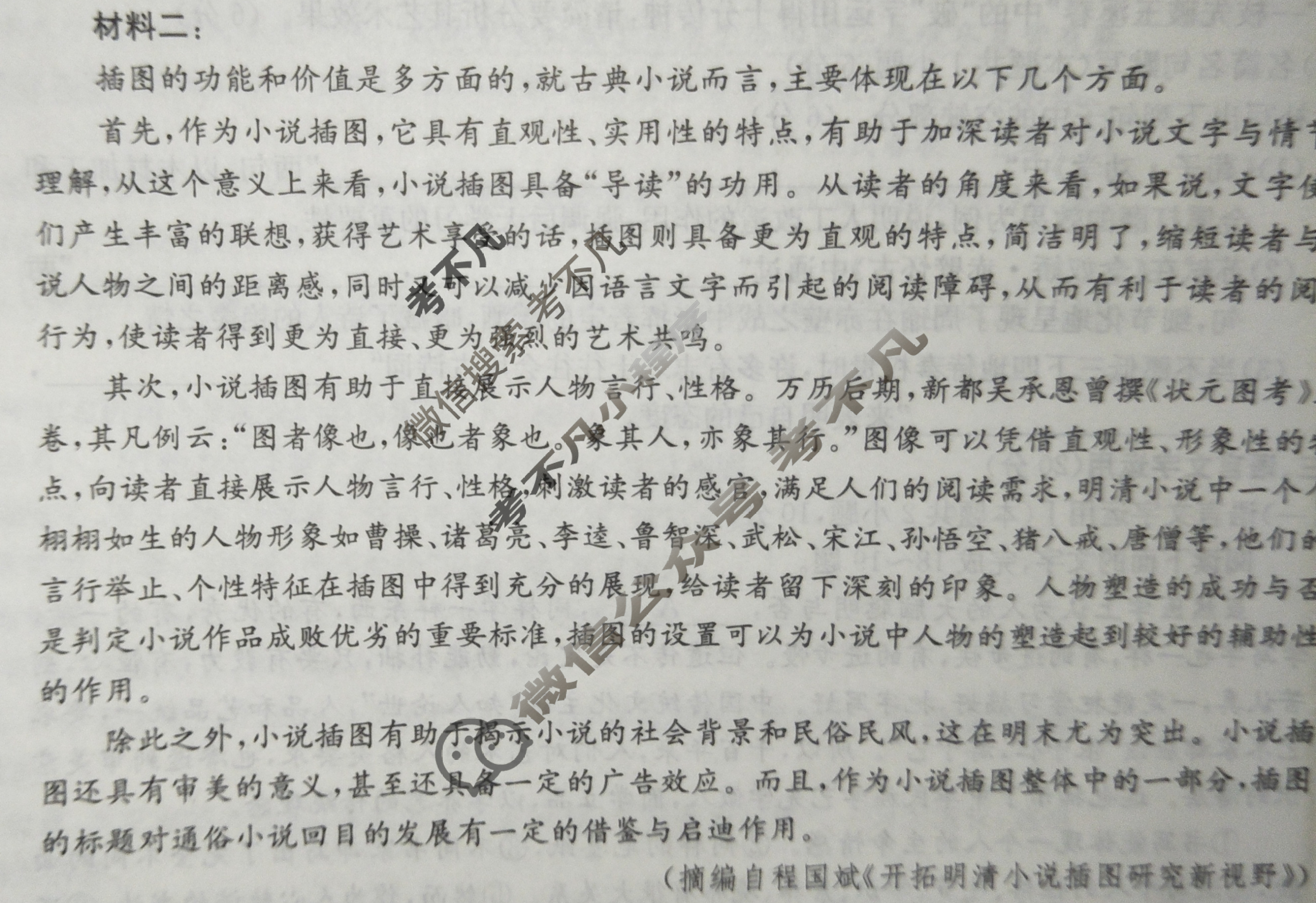 高三2024年高考临门·名师解密卷二[★★]语文X试题