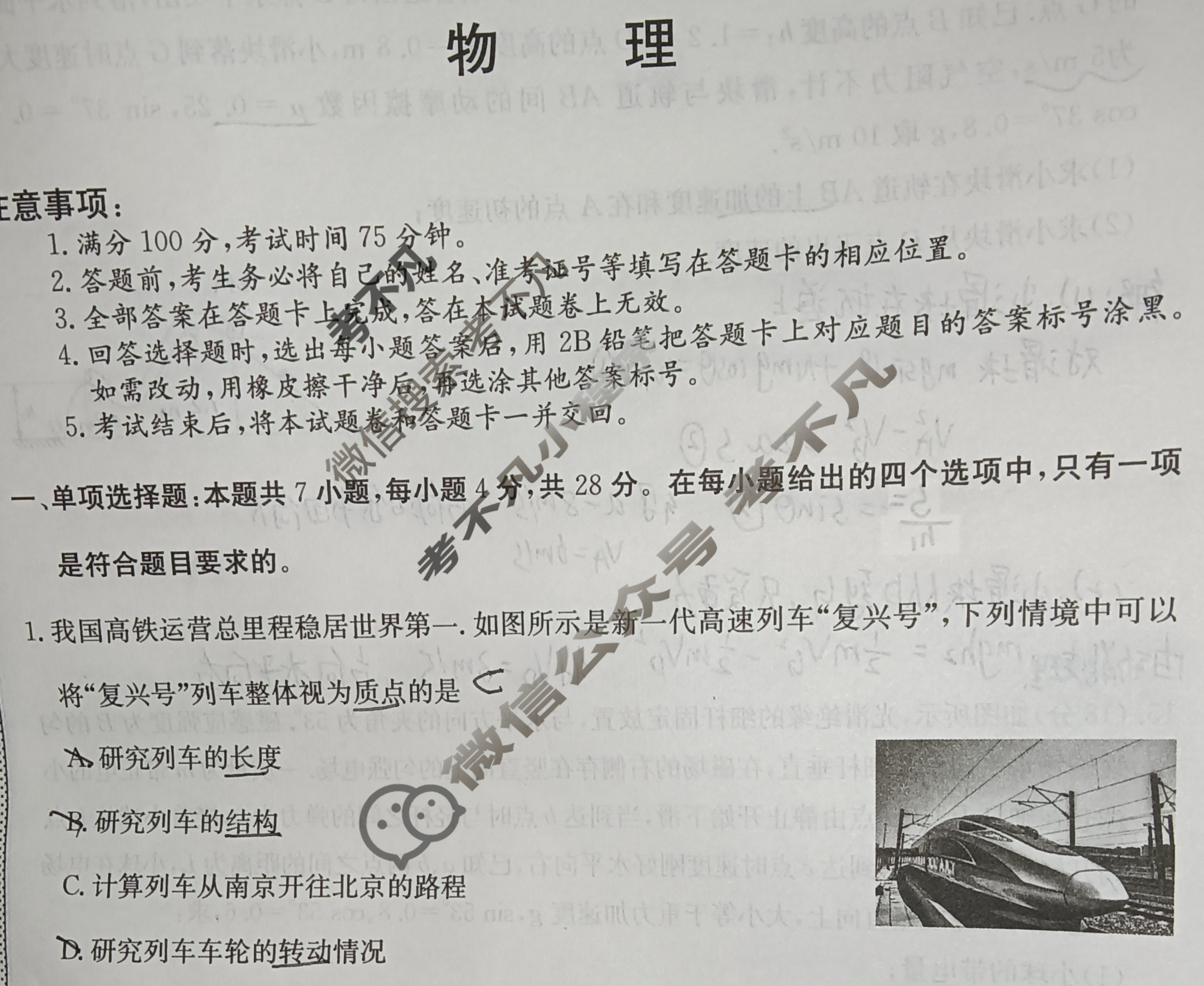高三2024年普通高校招生选考科目考试模拟调研卷(三)3物理BY试题
