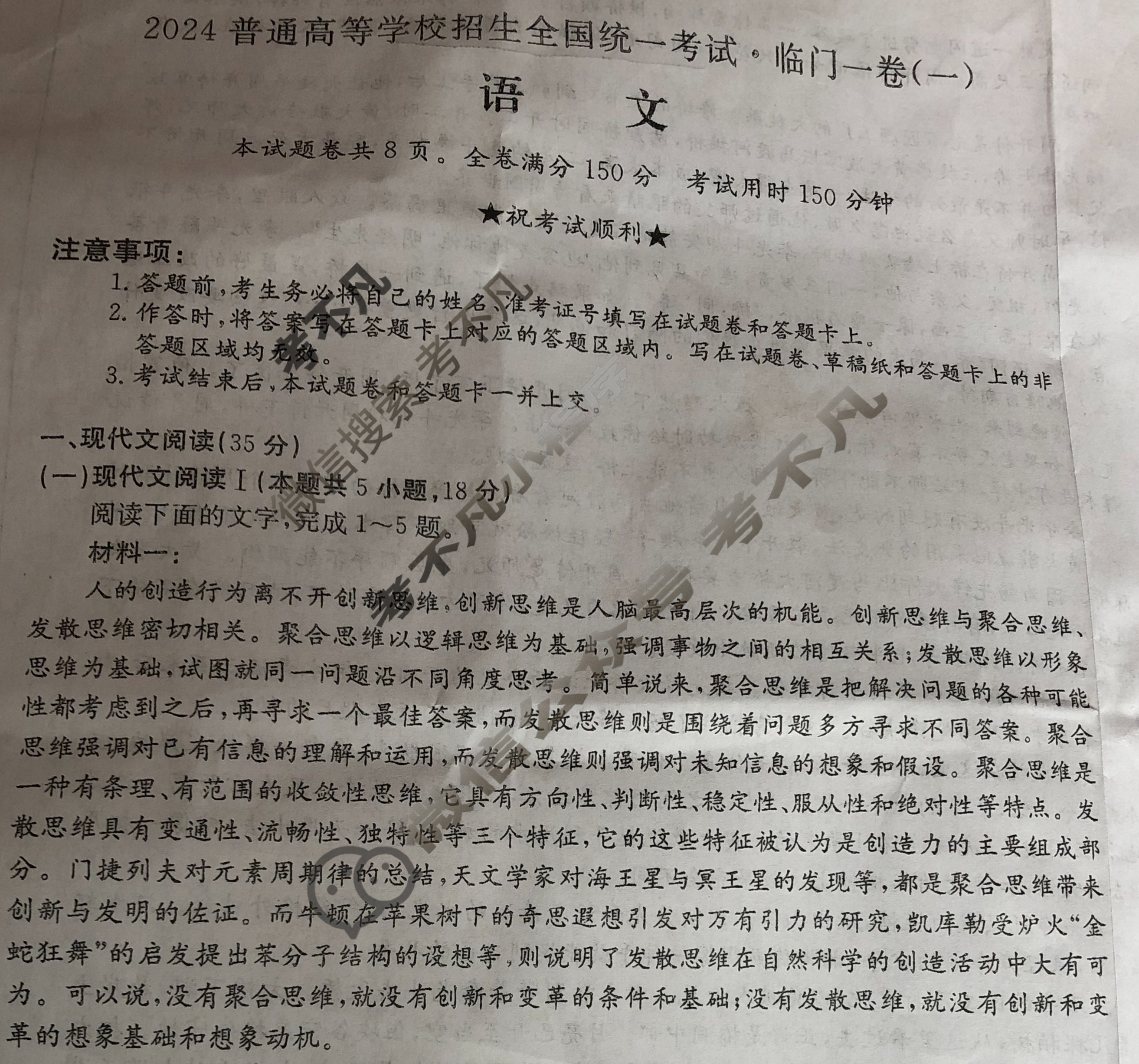 高三2024普通高等学校招生全国统一考试·临门一卷(一)1语文XGK试题
