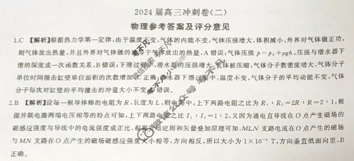 [百师联盟]2024届高三冲刺卷(二)2物理(百C)答案