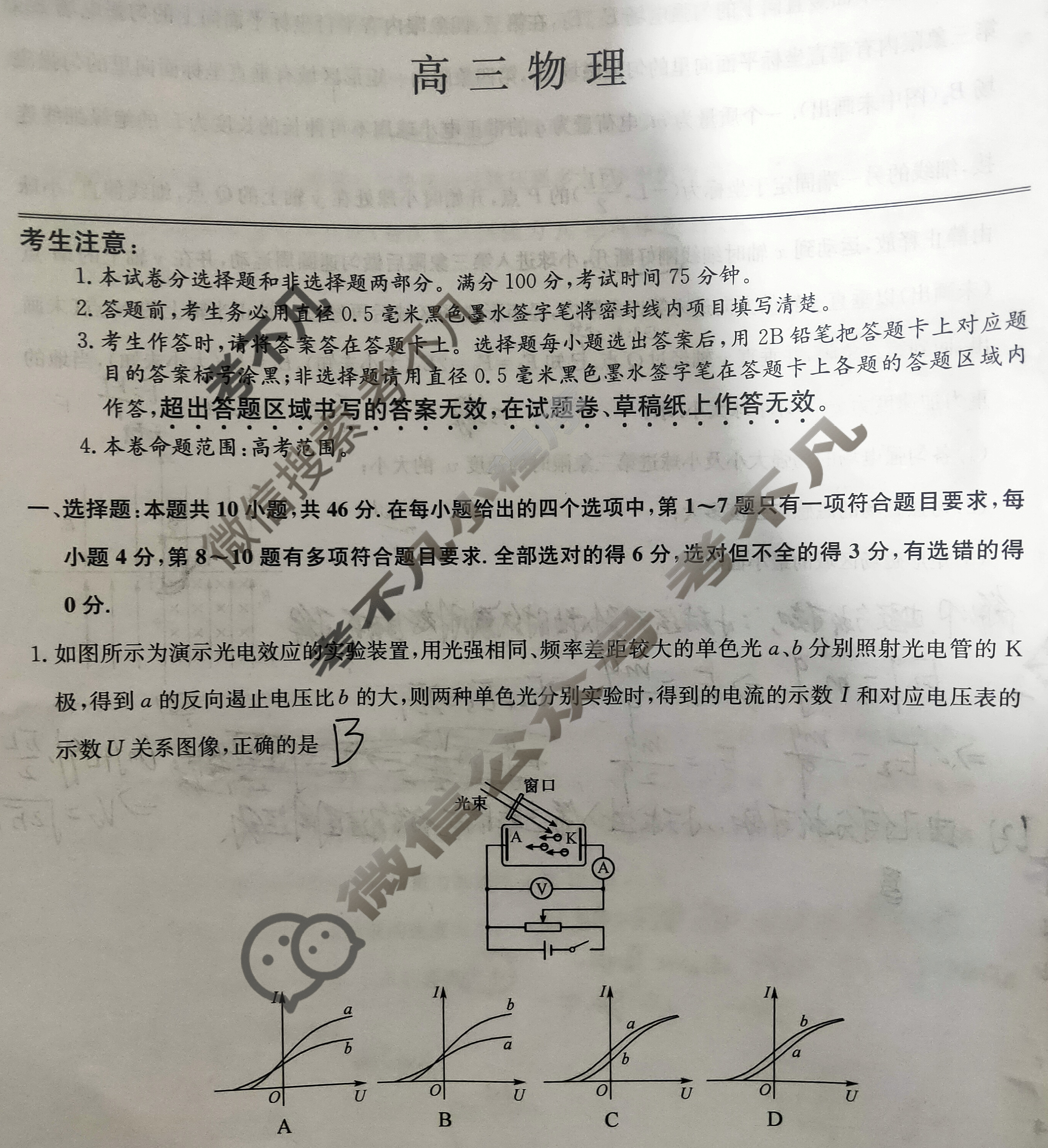 [九师联盟]2024届高三4月质量检测物理X试题