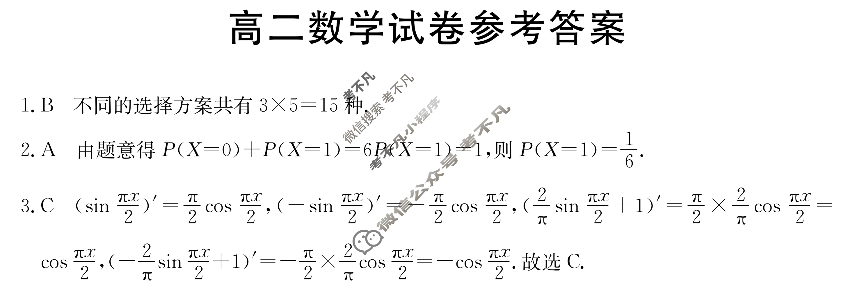 新疆2023-2024学年高二金太阳4月联考(XJ4)数学答案