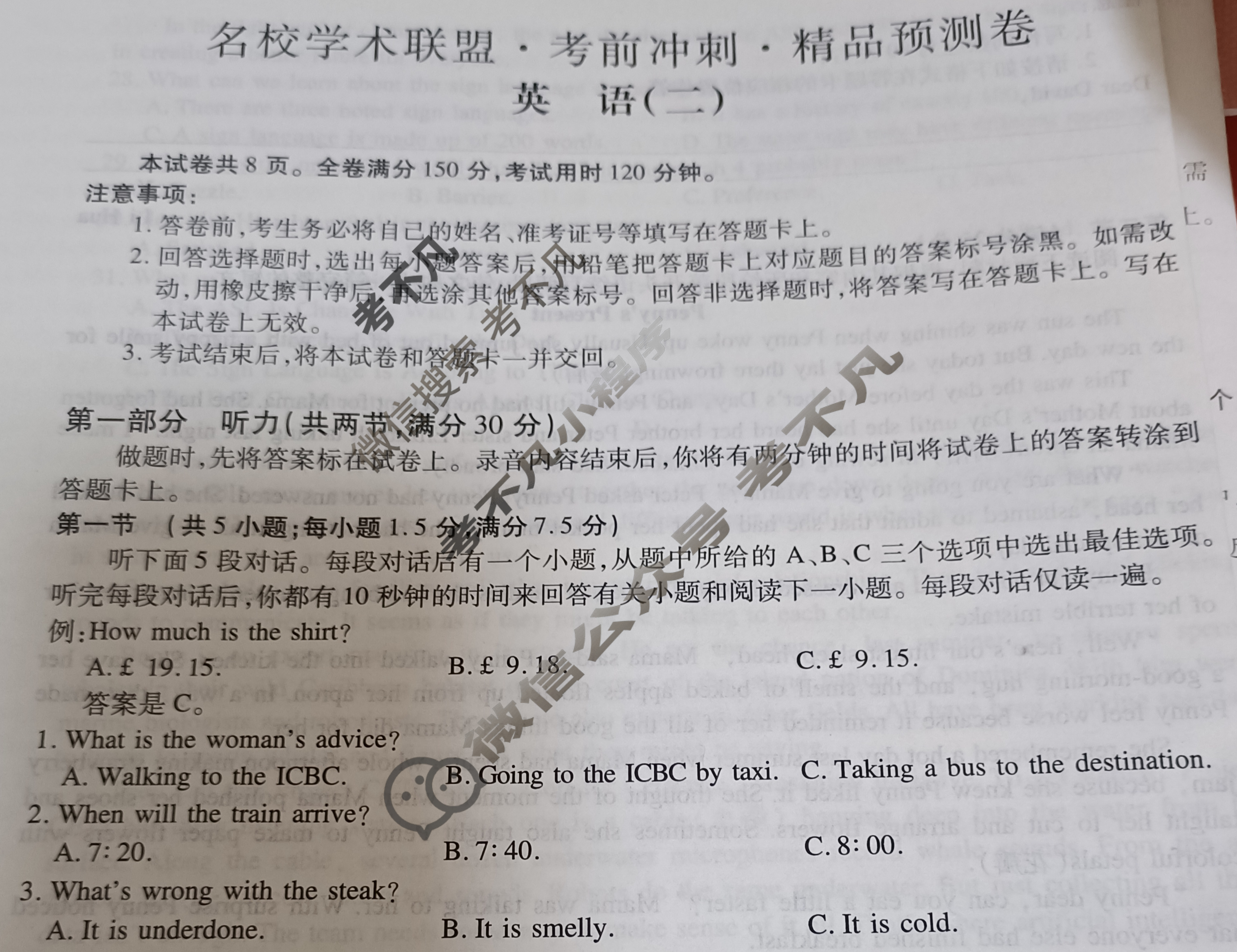 [智慧上进]2024届名校学术联盟·考前冲刺·精品预测卷(二)2英语·ⅠA试题