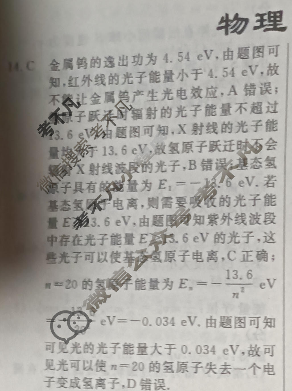 高三2024年普通高等学校招生统一考试 新S4·临门押题卷(四)4理科综合答案
