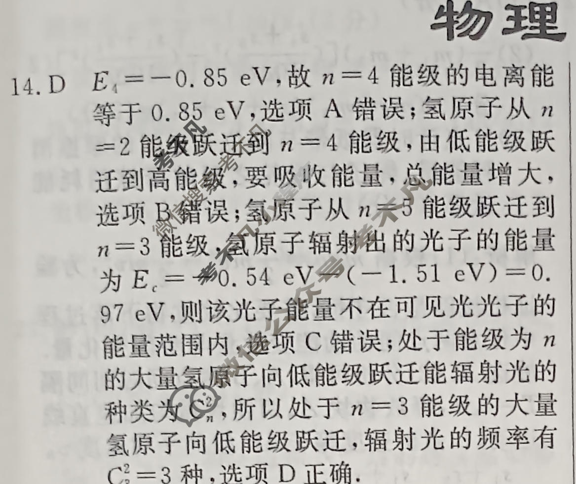高三2024年普通高等学校招生统一考试 新S4·临门押题卷(三)3理科综合答案