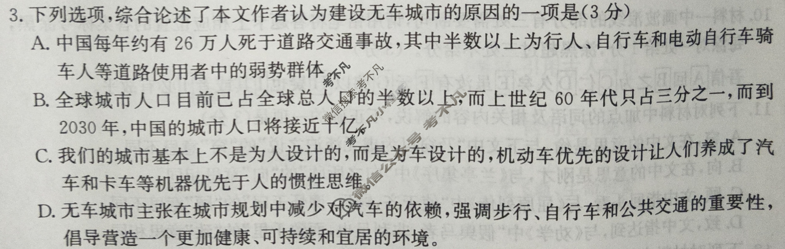 高三2024年高考临门·名师解密卷三[★★★]语文X试题