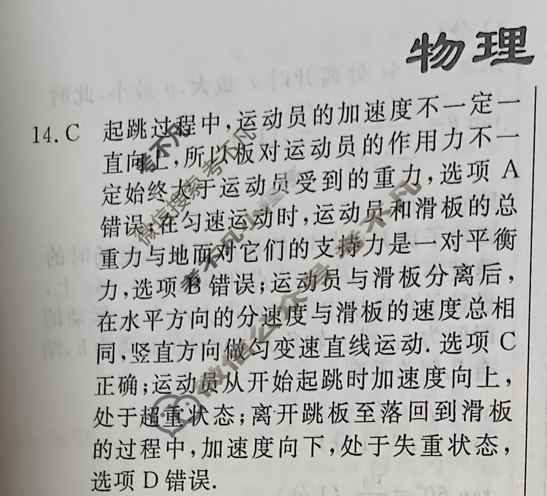 高三2024年普通高等学校招生统一考试 新S4·临门押题卷(二)2理科综合答案