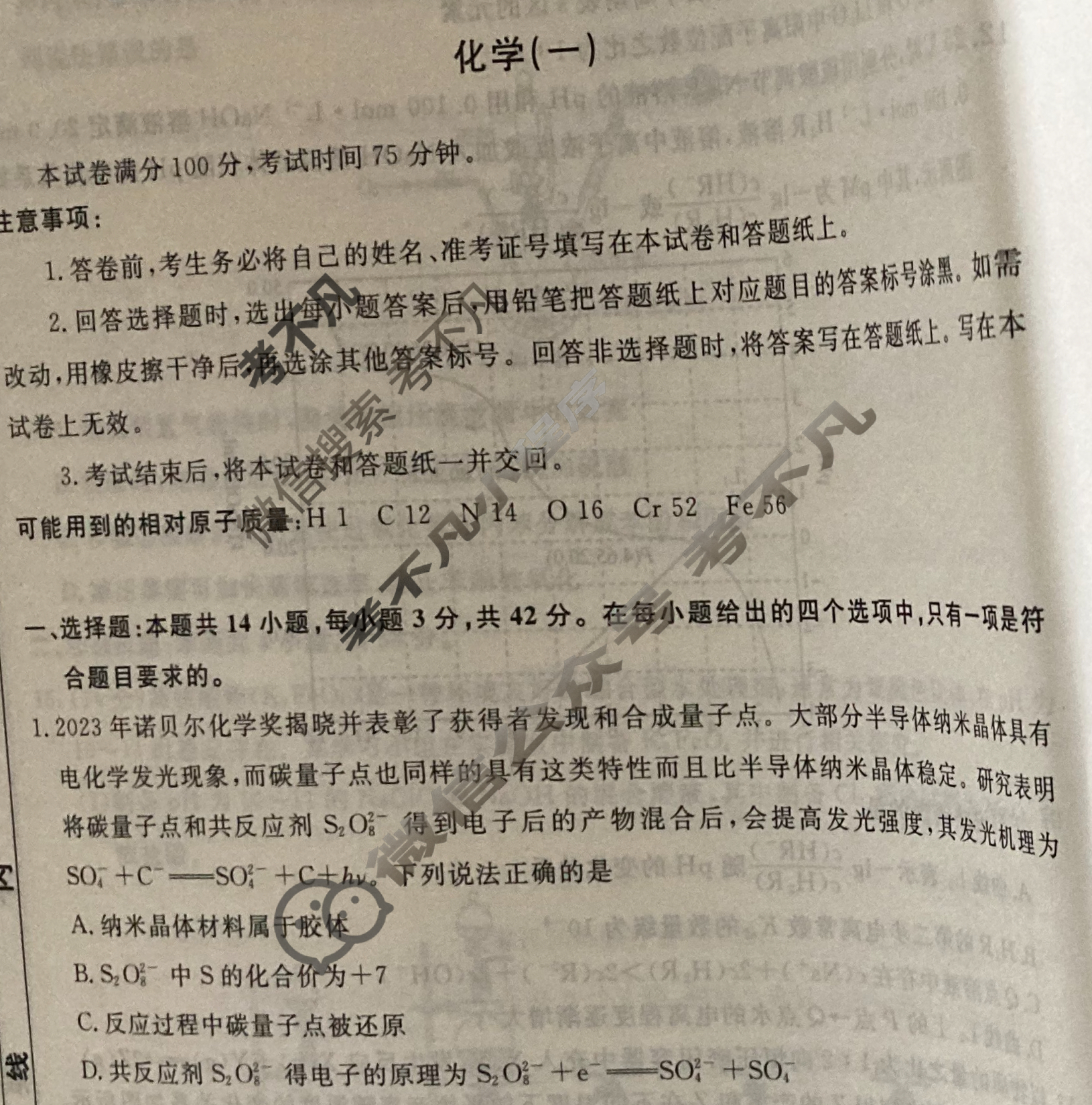 名师卷 2024年高考模拟调研卷[新教材无角标]化学(一)1试题