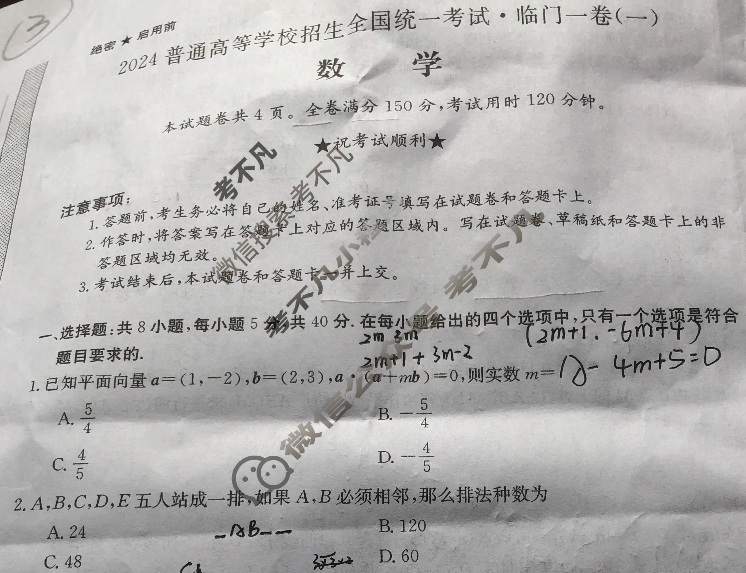 高三2024普通高等学校招生全国统一考试·临门一卷(一)1数学XGK试题