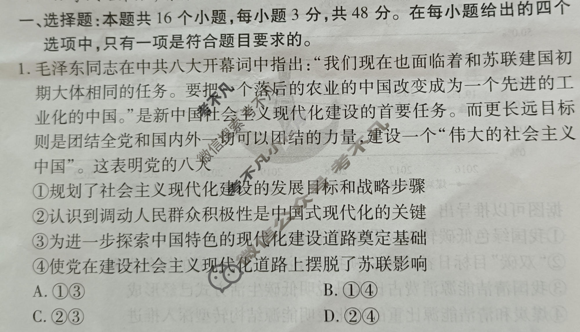 2024届衡水金卷先享题 压轴卷[广东专版]政治(二)2试题