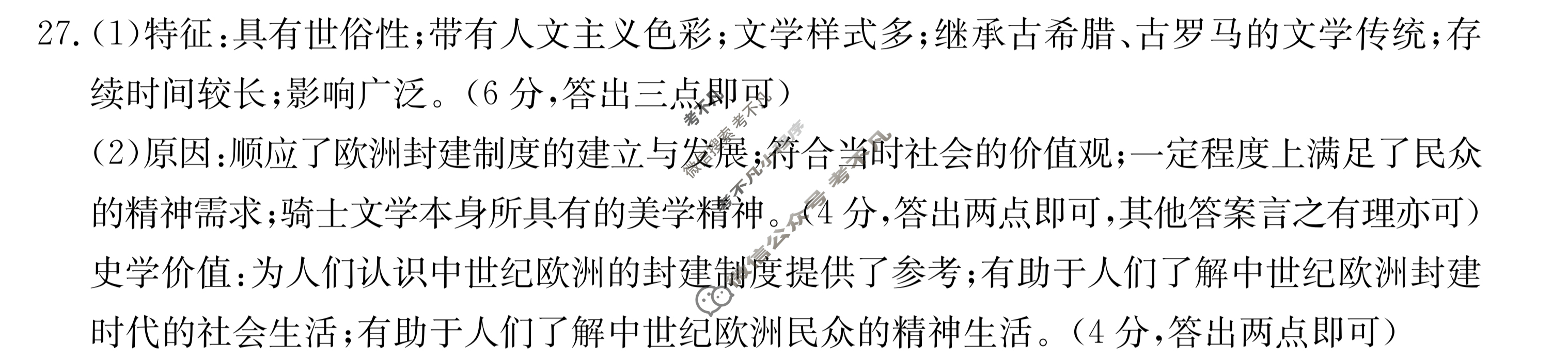 新疆2023-2024学年高二金太阳4月联考(XJ4)历史答案
