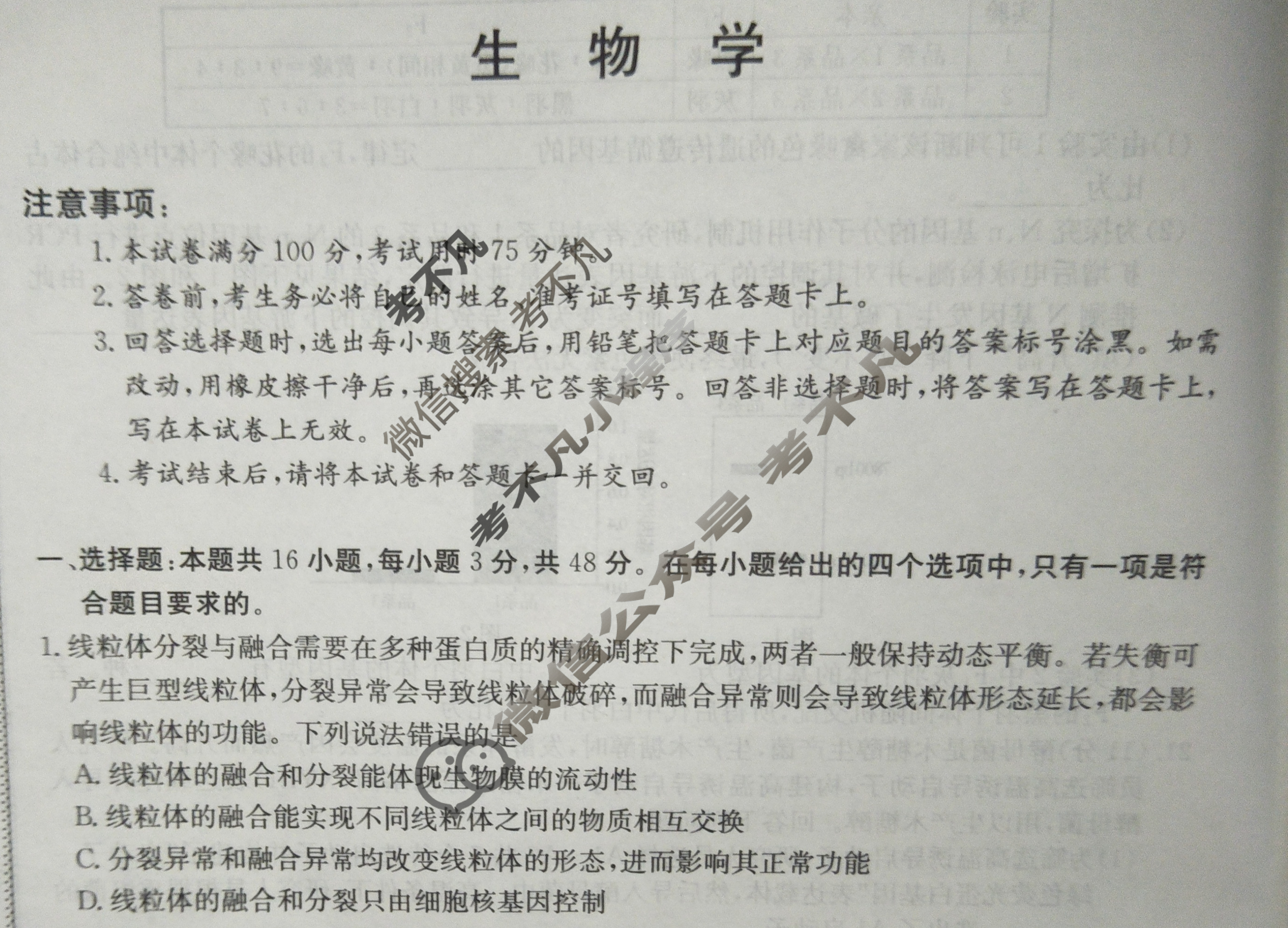 高三2024年高考临门·名师解密卷三[★★★]生物XA试题