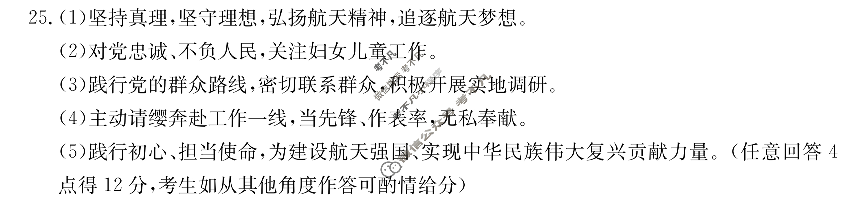 新疆2023-2024学年高一金太阳4月联考(XJ4)政治答案