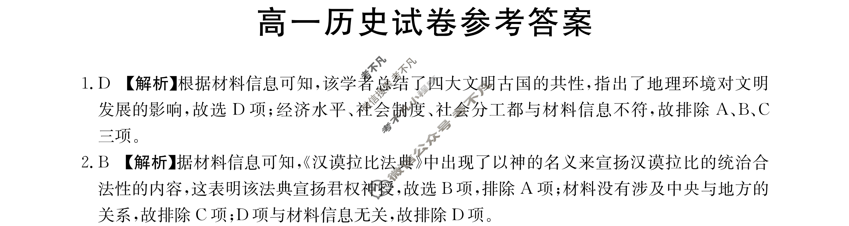 新疆2023-2024学年高一金太阳4月联考(XJ4)历史答案