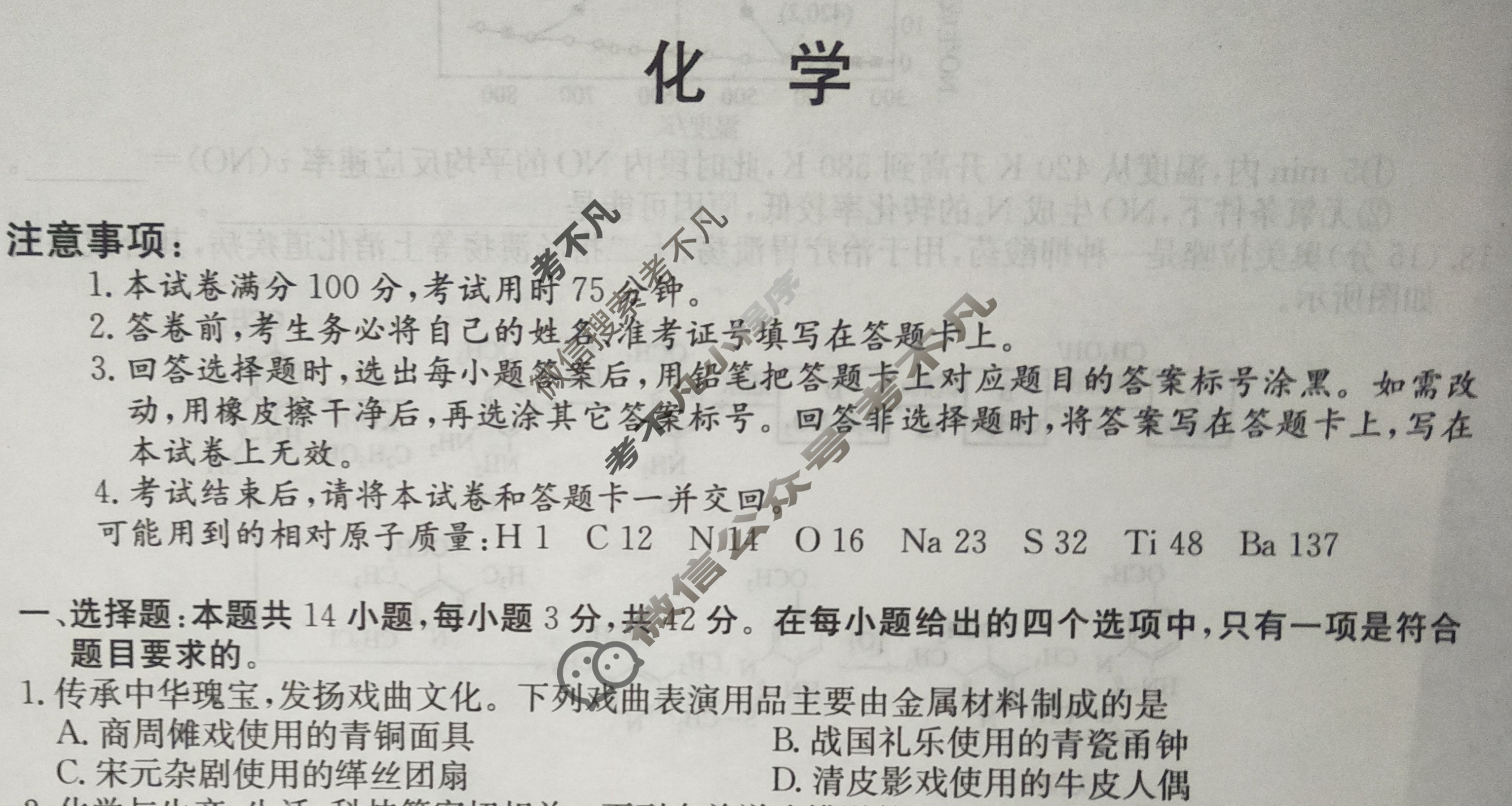 高三2024年高考临门·名师解密卷三[★★★]化学XA试题