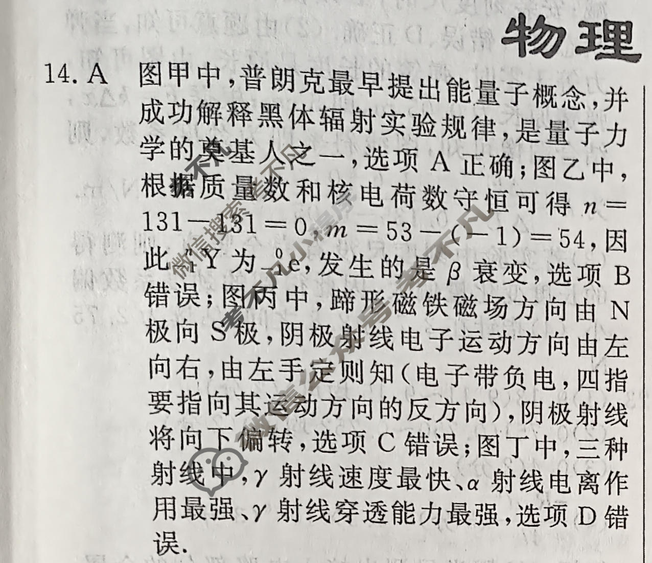高三2024年普通高等学校招生统一考试 新S4·临门押题卷(一)1理科综合答案