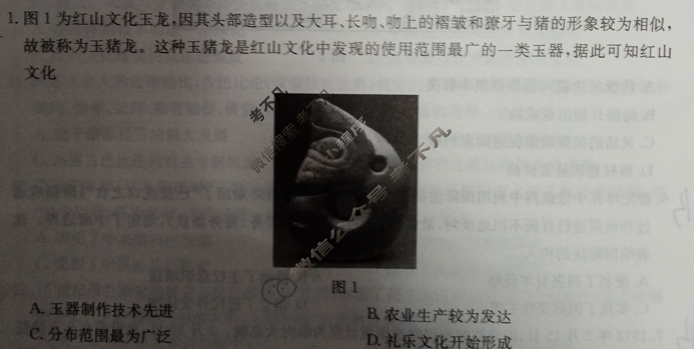 炎德英才大联考(长郡版)长郡中学2024届模拟试卷(一)1历史试题