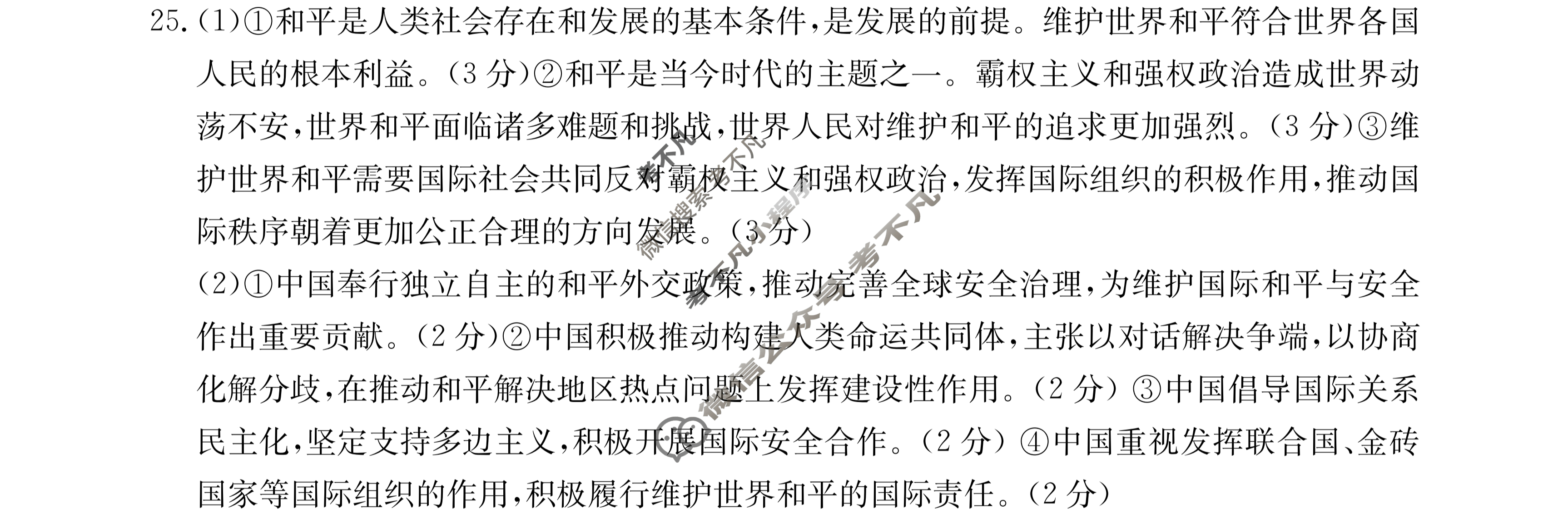 新疆2023-2024学年高二金太阳4月联考(XJ4)政治答案