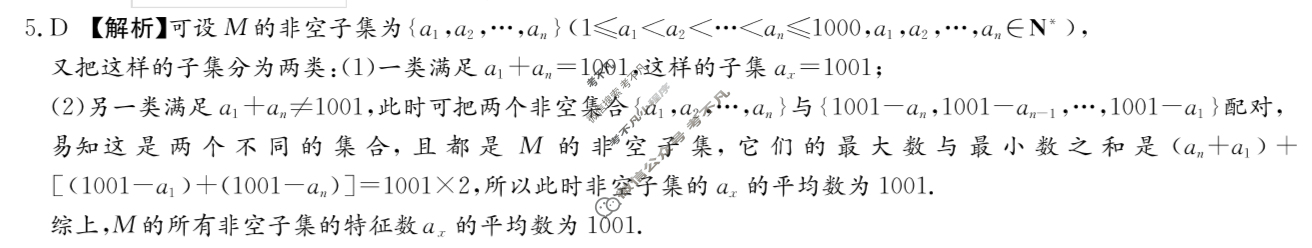 炎德英才大联考(长郡版)长郡中学2024届模拟试卷(一)1数学答案