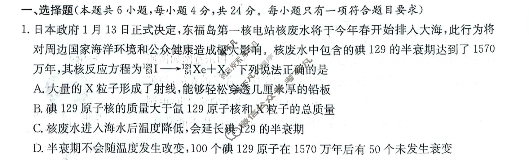 炎德英才大联考(长郡版)长郡中学2024届模拟试卷(一)1物理试题